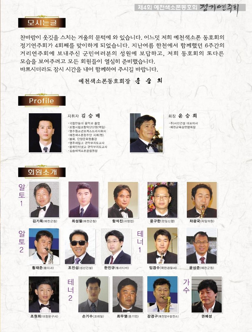 2.제4회 예천색소폰동호회 정기연주회